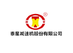 泰星減速機股份有限公司